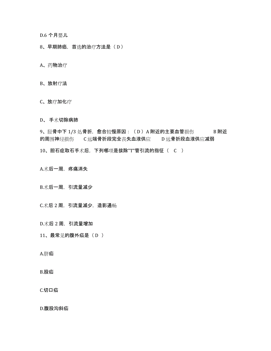 备考2025安徽省凤阳县中医院护士招聘模拟试题（含答案）_第3页