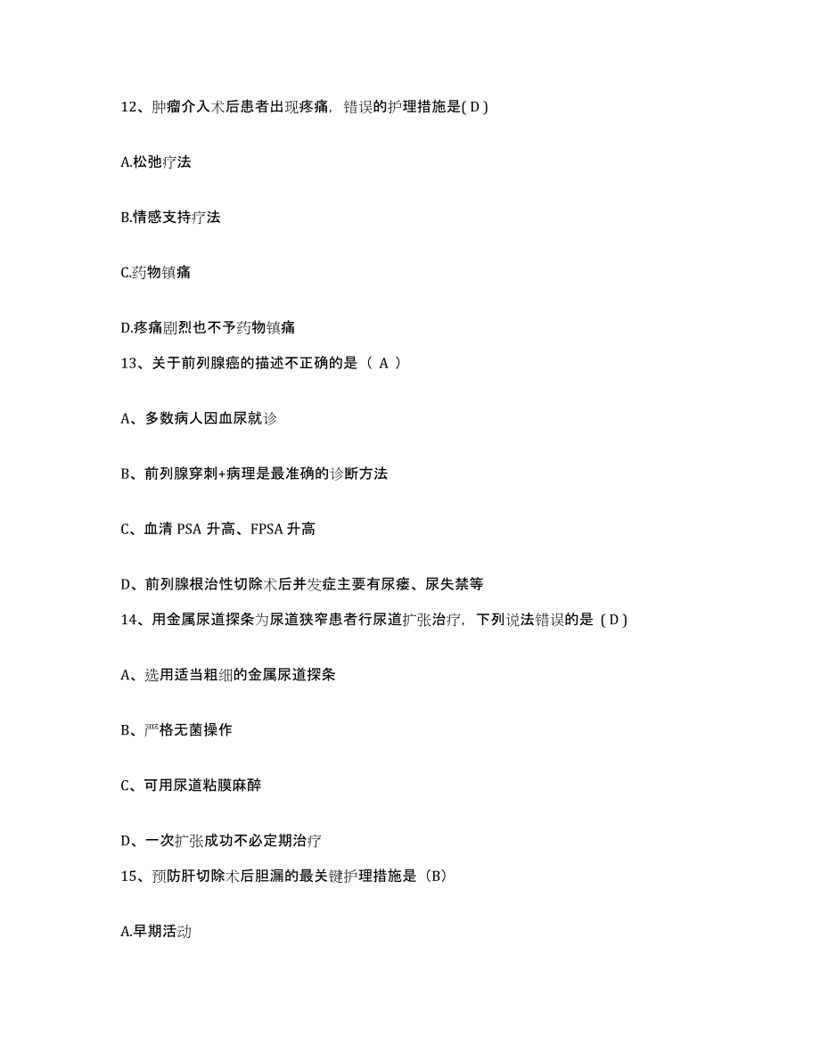 备考2025安徽省凤阳县中医院护士招聘模拟试题（含答案）_第4页