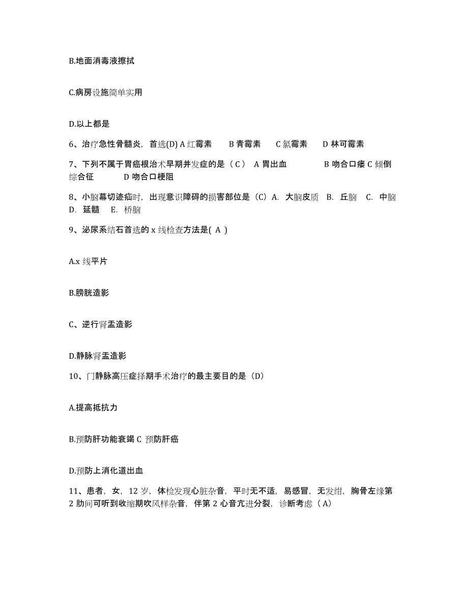 备考2025安徽省合肥市合肥铁路医院护士招聘题库附答案（典型题）_第2页