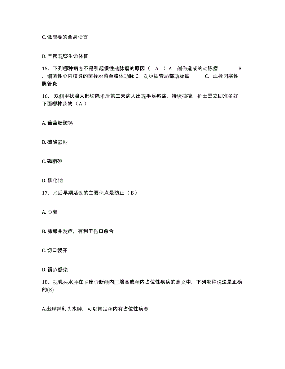 备考2025安徽省合肥市合肥铁路医院护士招聘题库附答案（典型题）_第4页