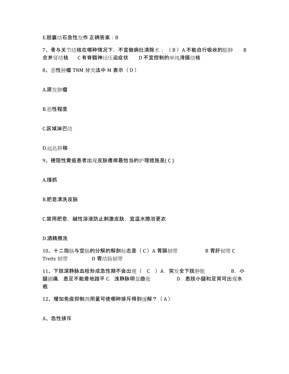 备考2025广东省东莞市凤岗华侨医院护士招聘题库与答案_第3页