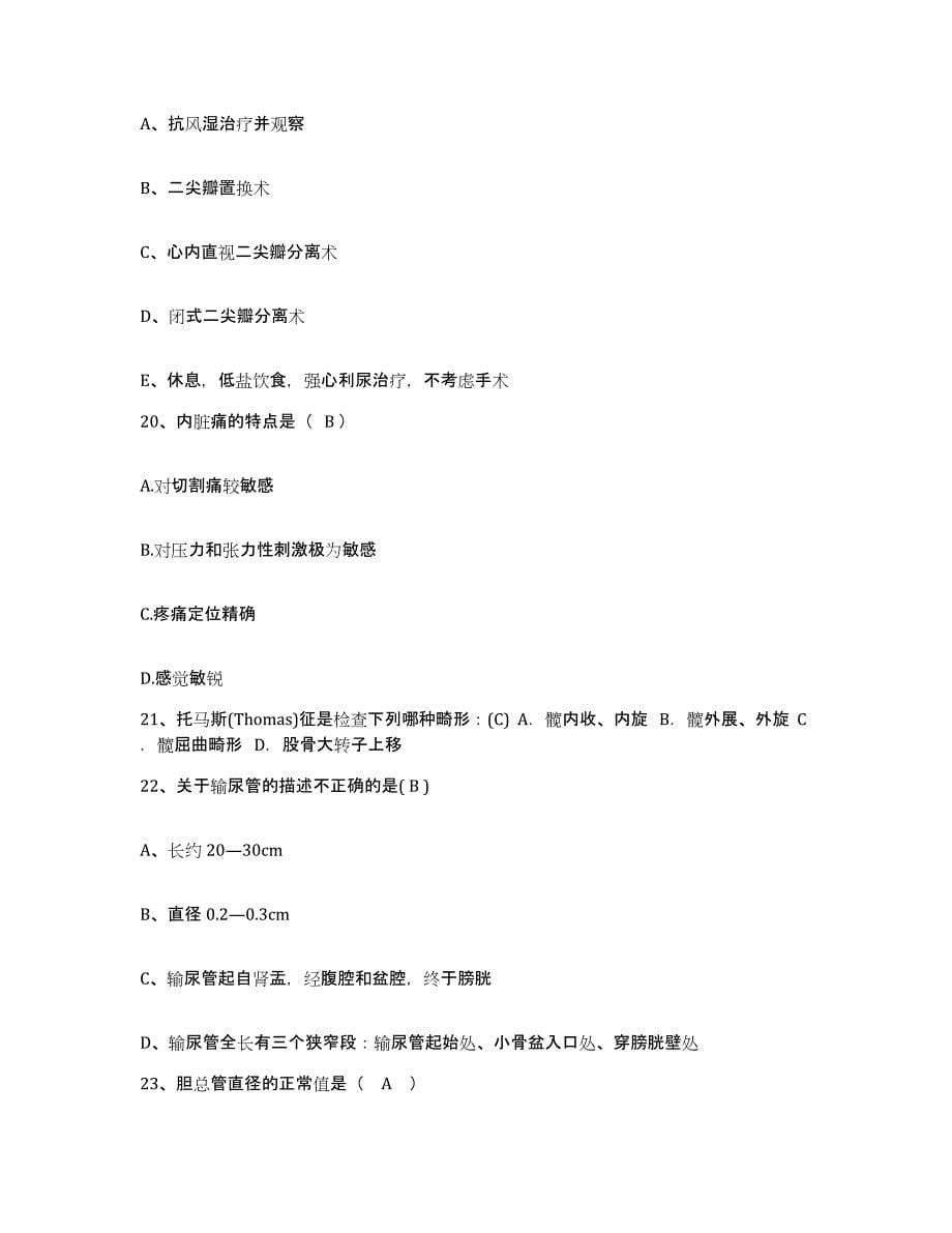 备考2025安徽省肥西县三河镇医院护士招聘真题附答案_第5页