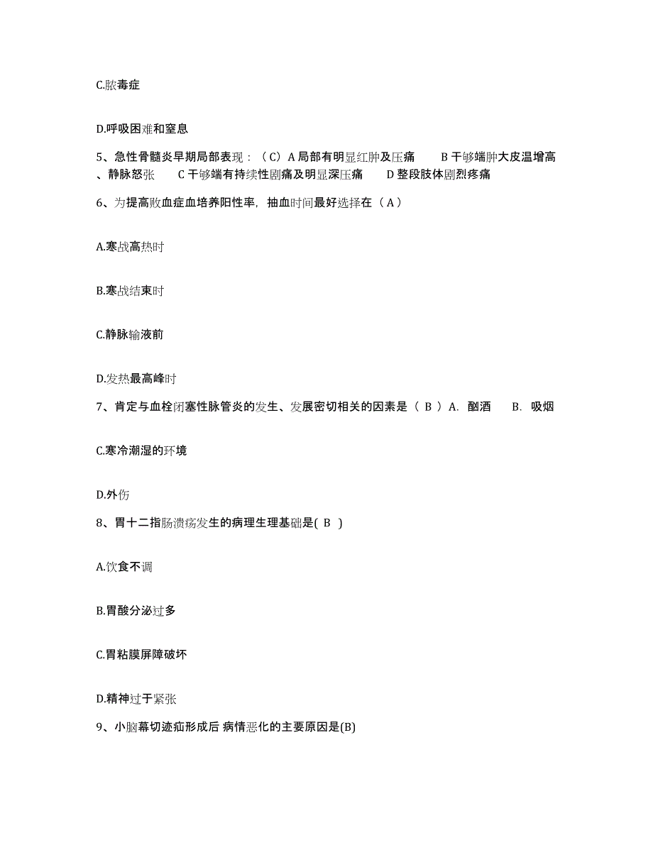 备考2025广东省东莞市厚街医院护士招聘强化训练试卷B卷附答案_第2页