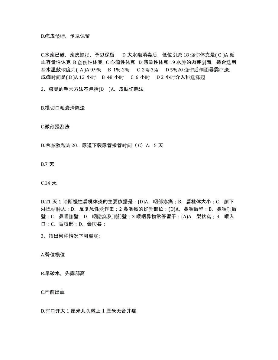 备考2025宁夏银川市中医院护士招聘综合检测试卷B卷含答案_第2页