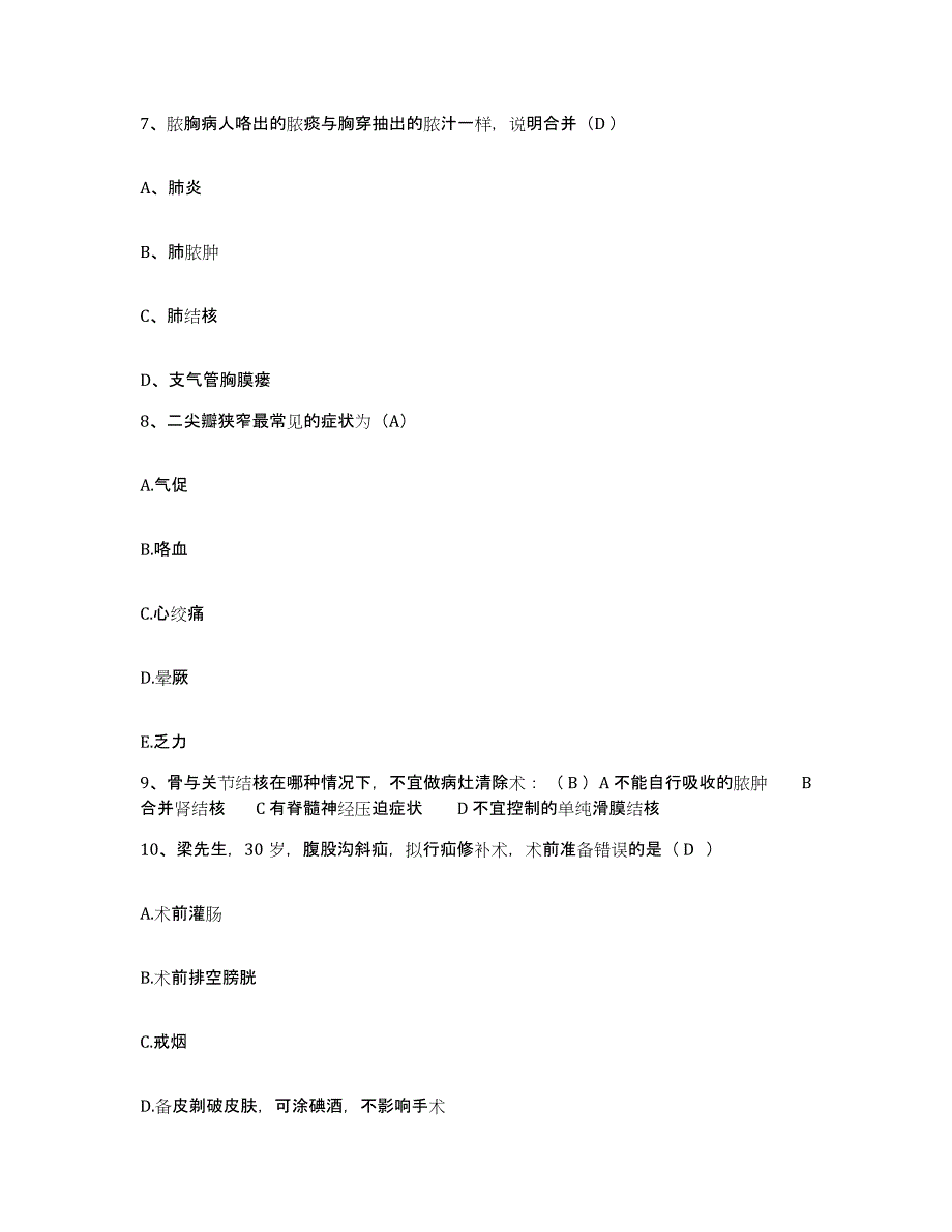 备考2025宁夏海原县中医院护士招聘综合检测试卷B卷含答案_第3页