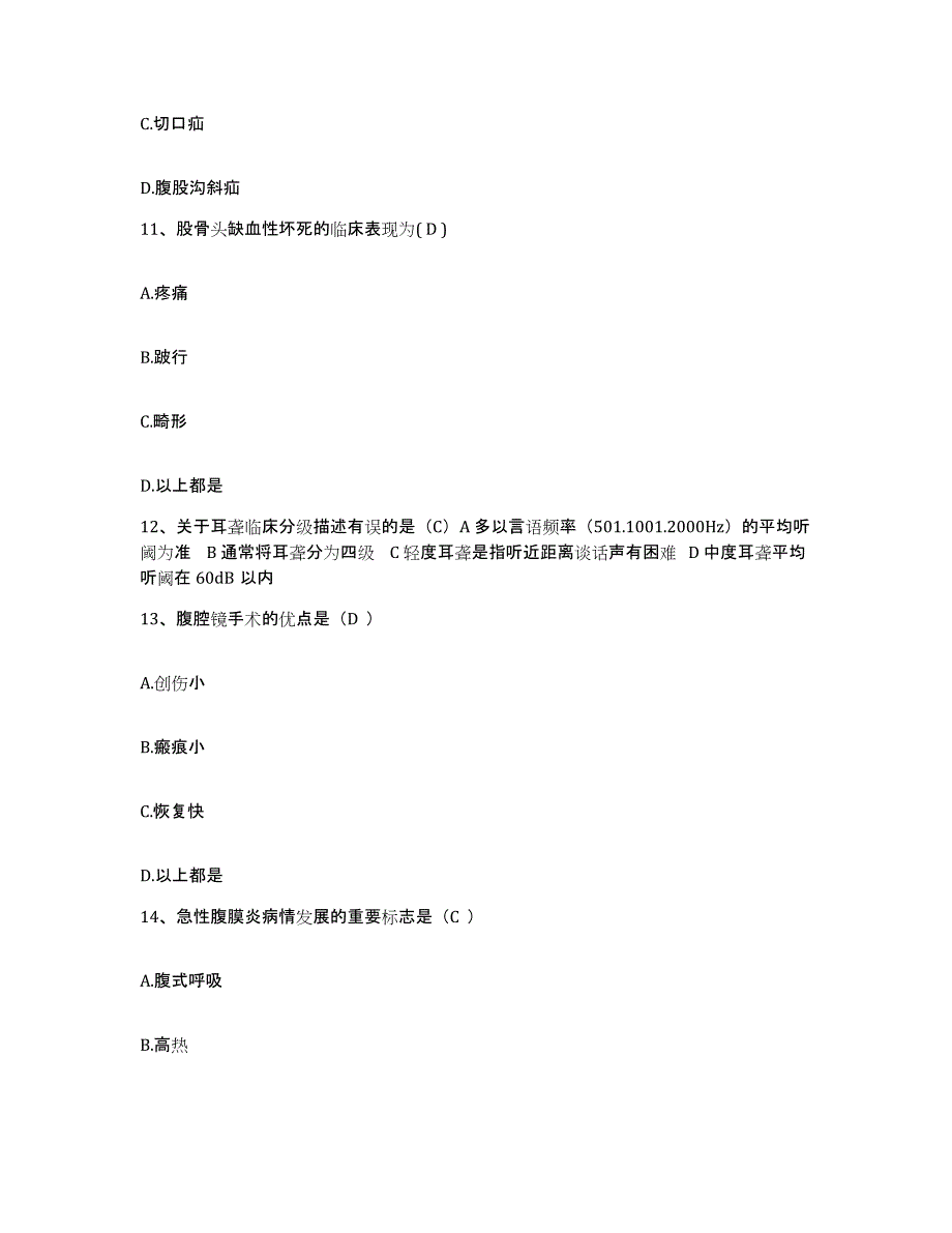 备考2025安徽省肥西县中医院护士招聘试题及答案_第4页