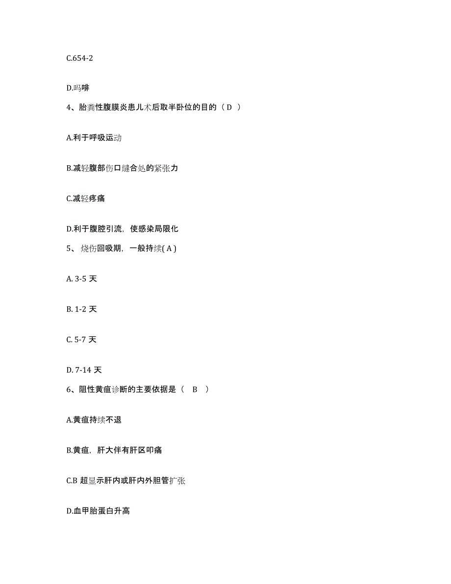 备考2025安徽省皖江机械厂职工医院护士招聘考前冲刺模拟试卷A卷含答案_第2页