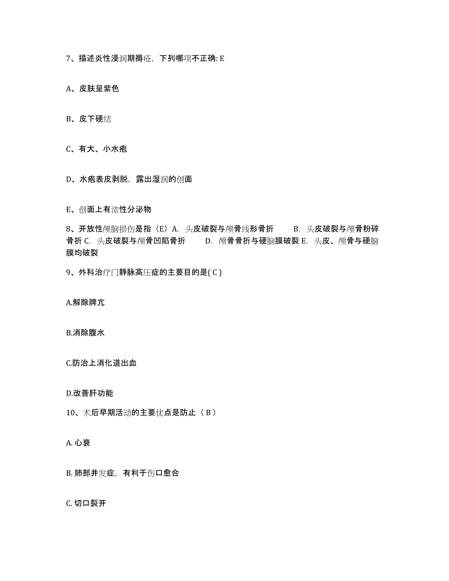 备考2025安徽省皖江机械厂职工医院护士招聘考前冲刺模拟试卷A卷含答案_第3页