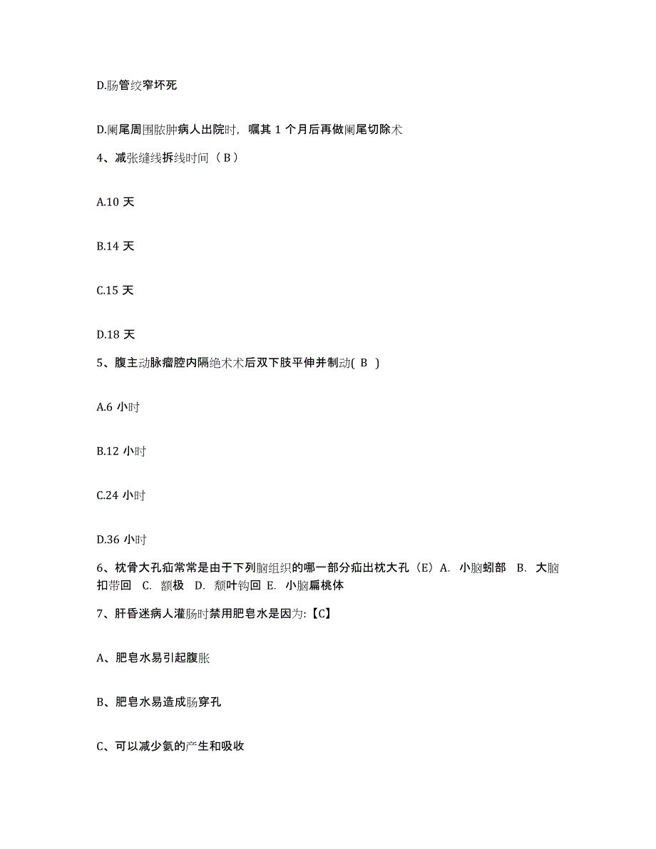 备考2025北京市昌平区北七家镇燕丹卫生院护士招聘自我检测试卷A卷附答案_第2页