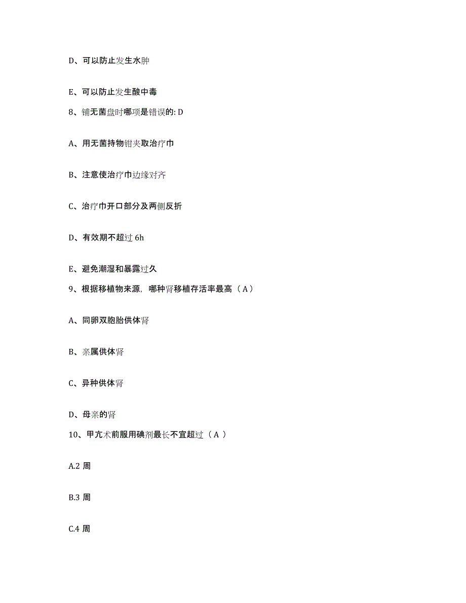 备考2025北京市昌平区北七家镇燕丹卫生院护士招聘自我检测试卷A卷附答案_第3页