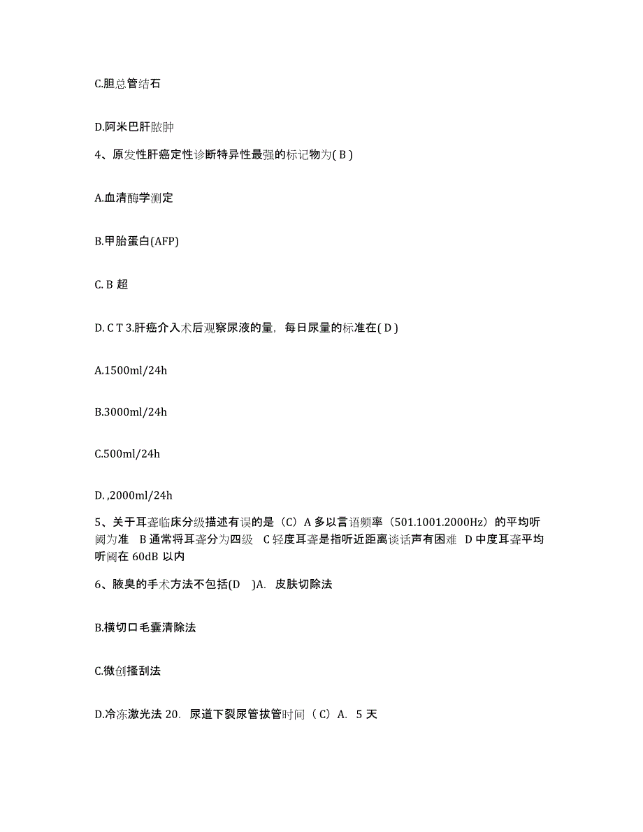 备考2025内蒙古包头市昆都伦区医院护士招聘题库与答案_第2页