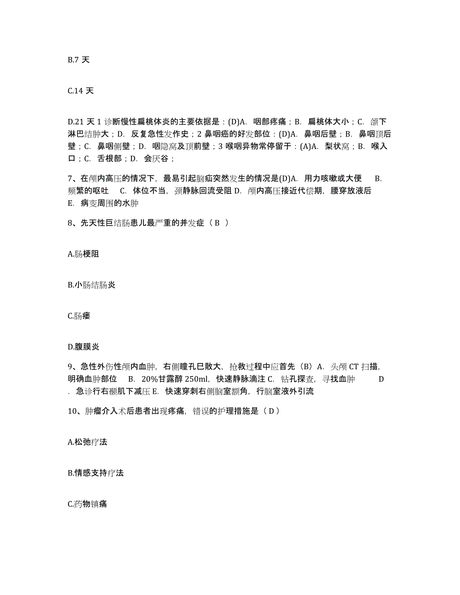 备考2025内蒙古包头市昆都伦区医院护士招聘题库与答案_第3页