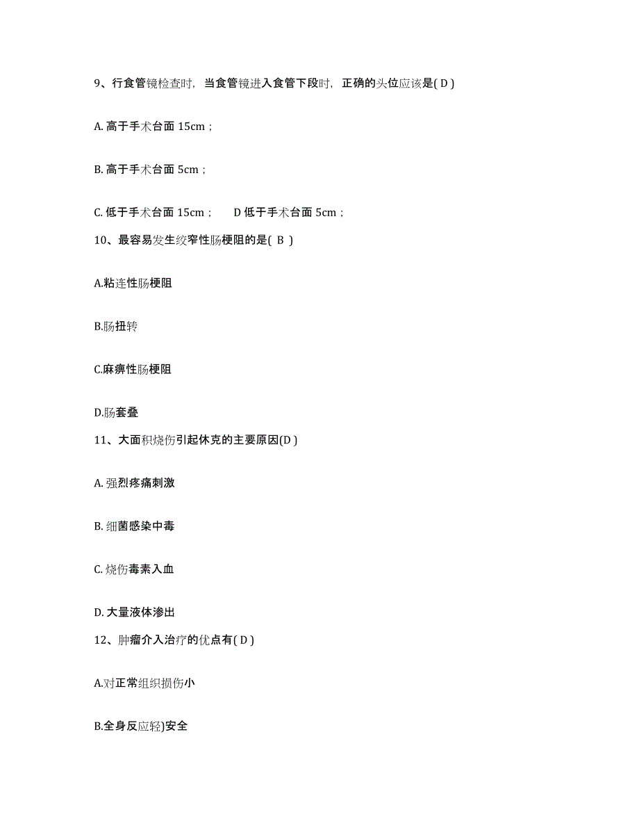 备考2025内蒙古包头市昆都伦区第二医院护士招聘考前冲刺试卷A卷含答案_第3页