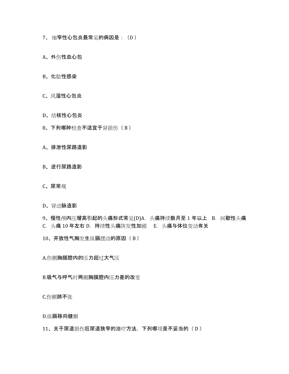 备考2025安徽省合肥市东市区痔瘘医院护士招聘通关考试题库带答案解析_第3页