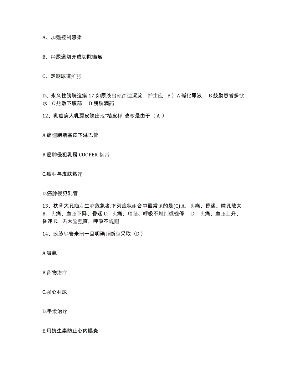 备考2025安徽省合肥市东市区痔瘘医院护士招聘通关考试题库带答案解析_第4页