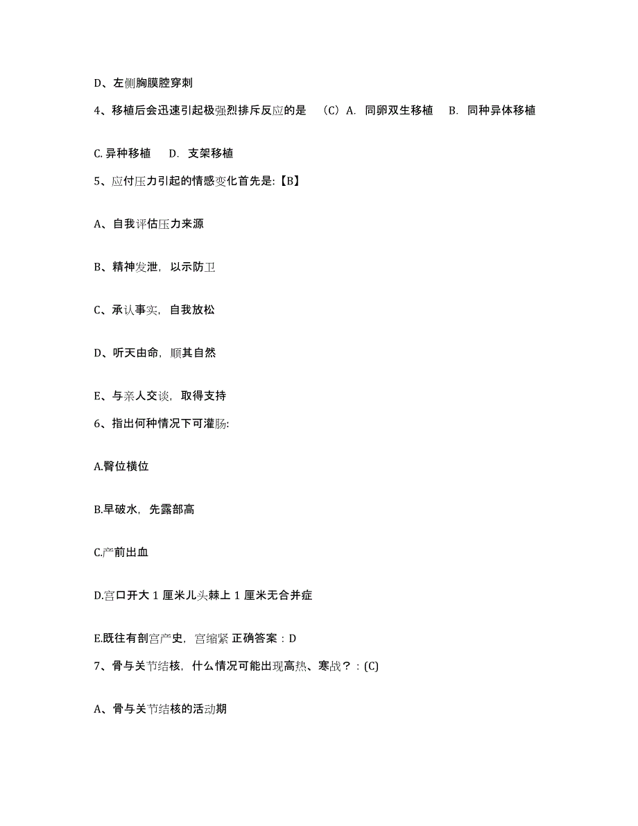 备考2025宁夏银川市中医院护士招聘考试题库_第2页