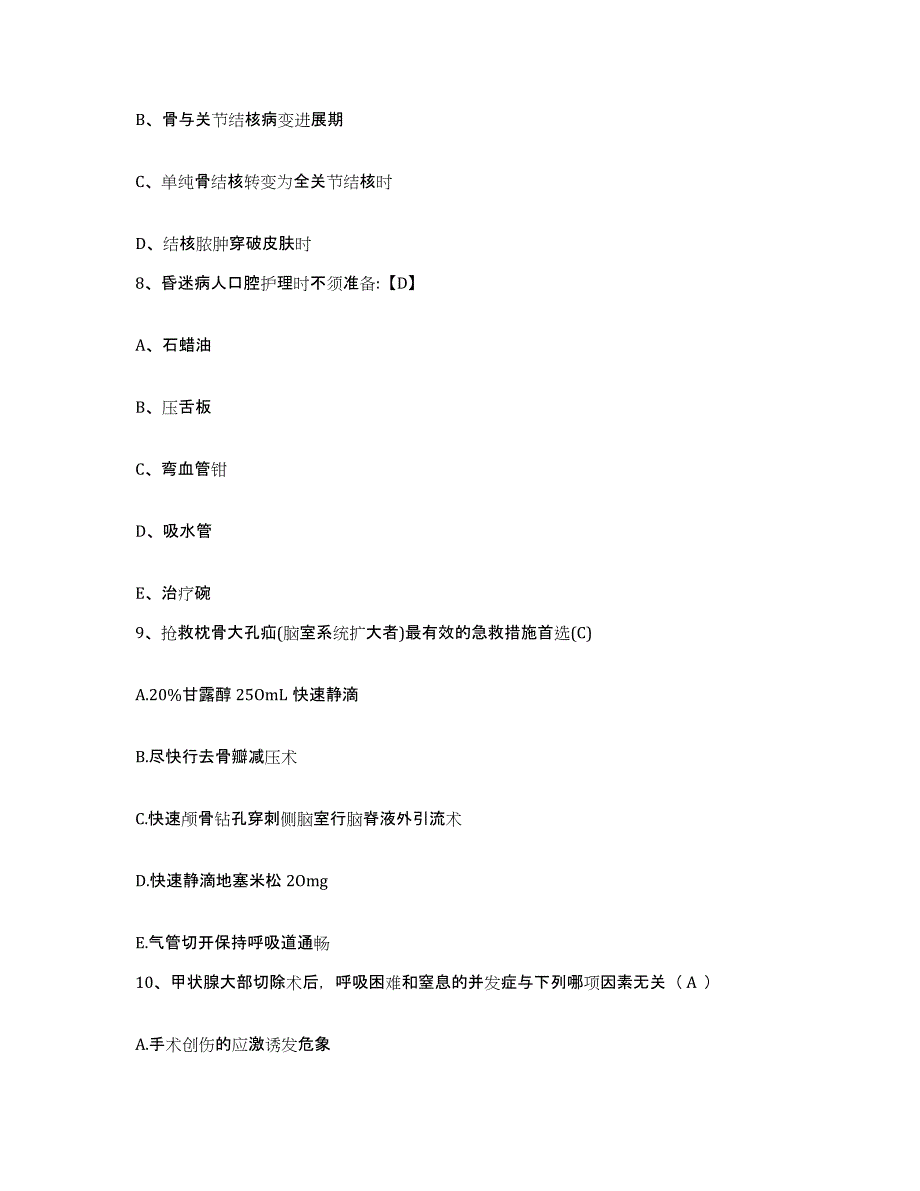 备考2025宁夏银川市中医院护士招聘考试题库_第3页