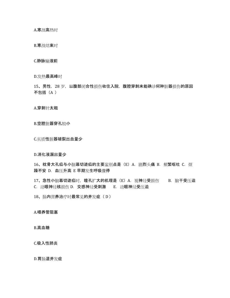 备考2025宁夏银川市中医院护士招聘考试题库_第5页