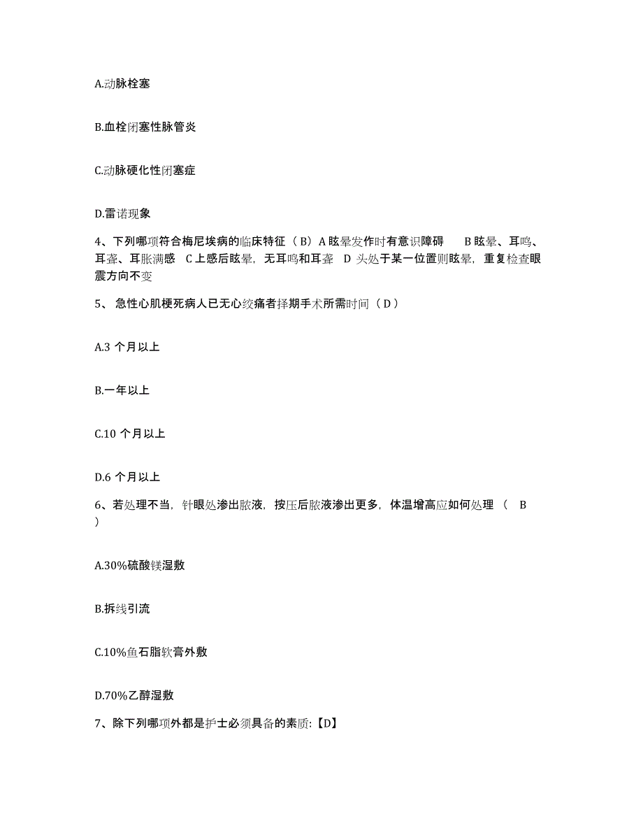 备考2025内蒙古大兴安岭林管局克一河林业局职工医院护士招聘考前冲刺试卷A卷含答案_第2页