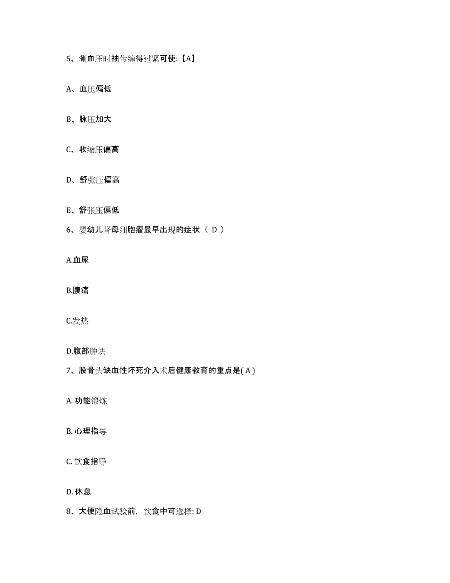 备考2025宁夏国营灵武农场职工医院护士招聘测试卷(含答案)_第2页