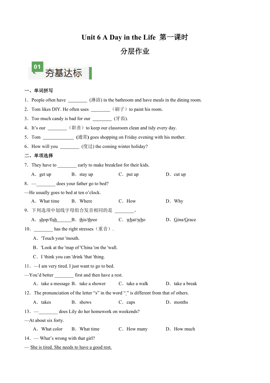 Unit 6 课时1 Section A（1a-pronunciation）分层作业 新人教版七年级英语上册_第1页