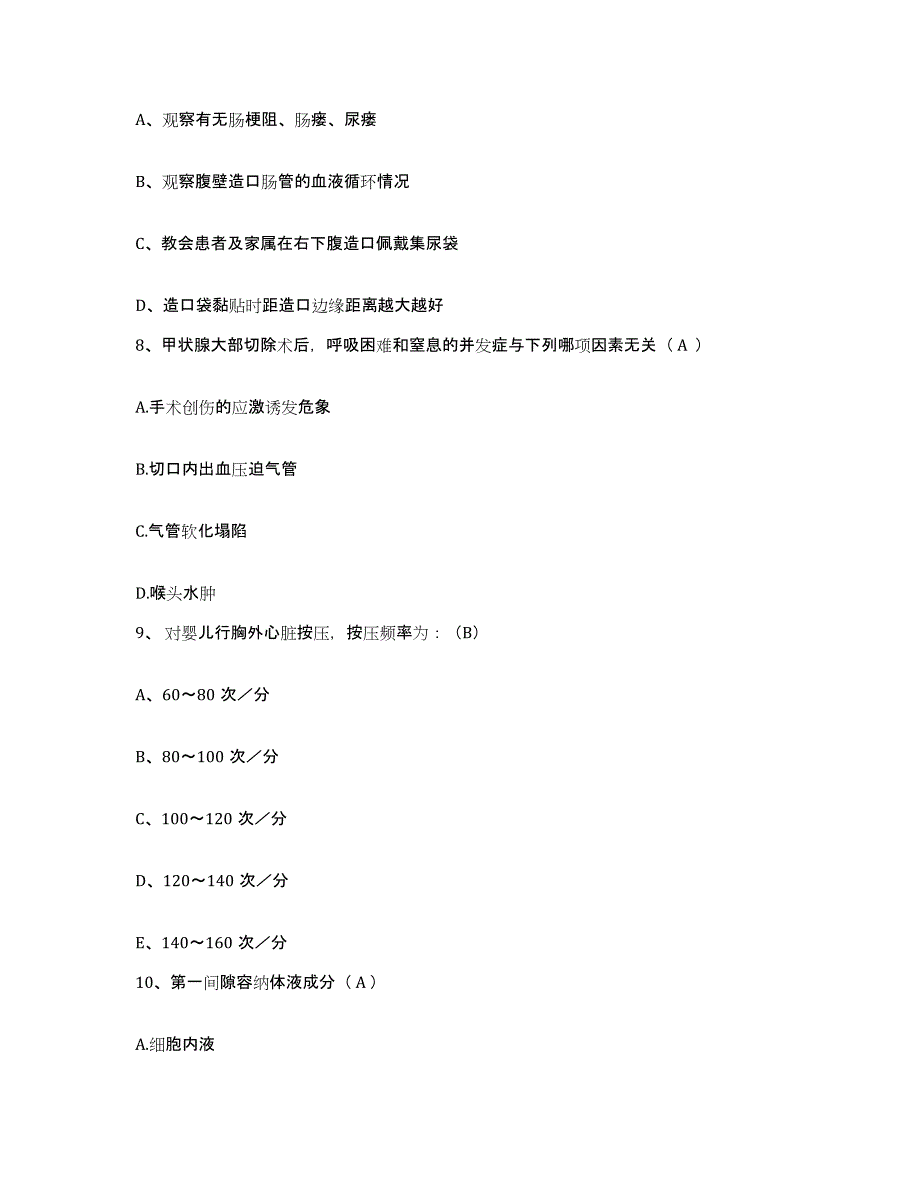 备考2025内蒙古卓资县人民医院护士招聘能力测试试卷B卷附答案_第3页