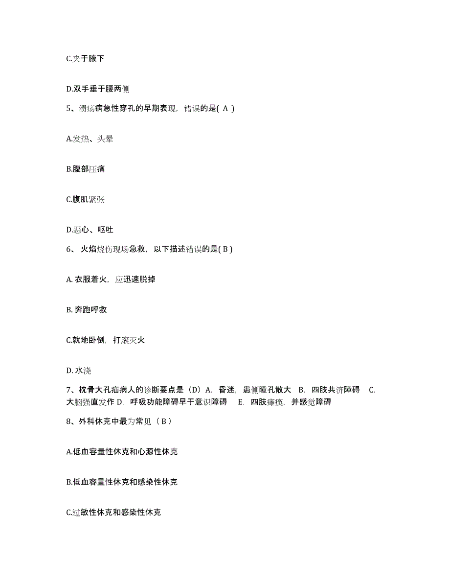 备考2025安徽省黄山市人民医院护士招聘能力检测试卷A卷附答案_第2页