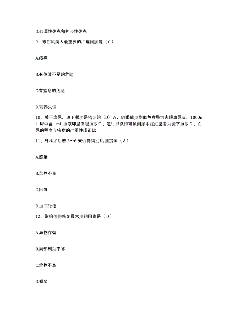 备考2025安徽省黄山市人民医院护士招聘能力检测试卷A卷附答案_第3页