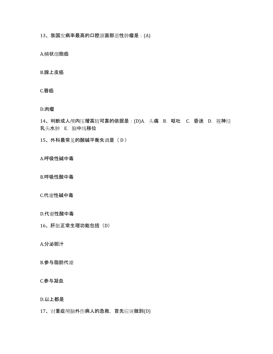 备考2025安徽省黄山市人民医院护士招聘能力检测试卷A卷附答案_第4页