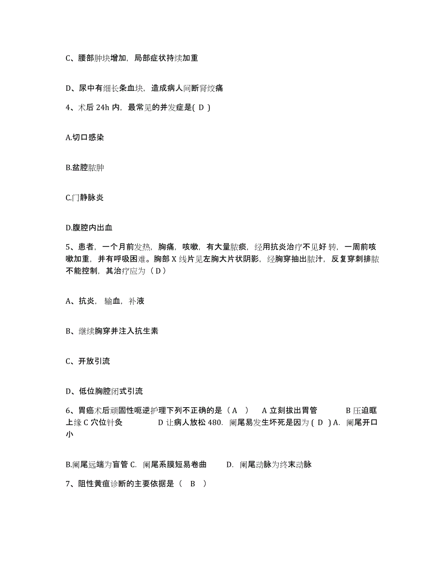 备考2025广东省佛山市妇幼保健院护士招聘题库练习试卷A卷附答案_第2页