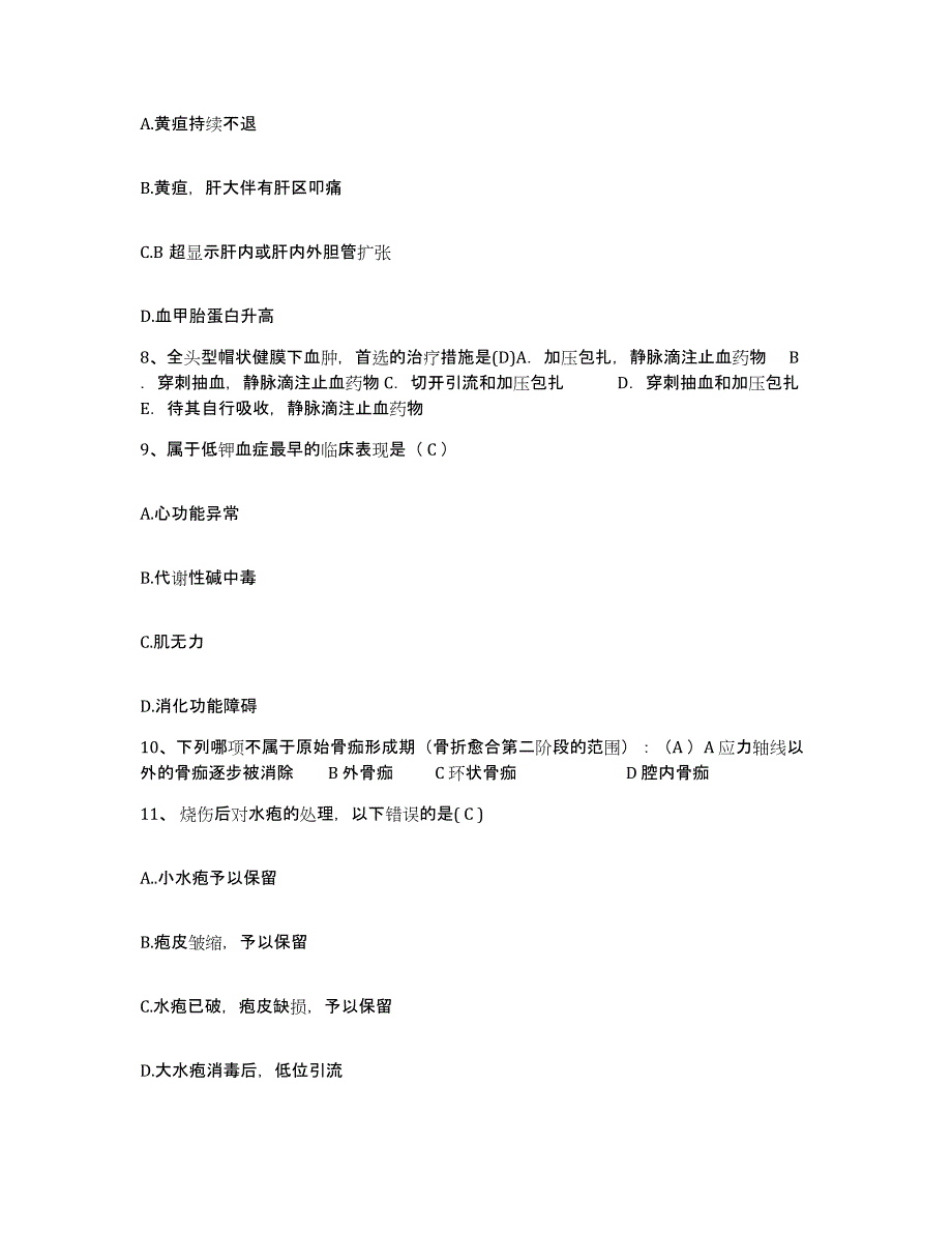 备考2025广东省佛山市妇幼保健院护士招聘题库练习试卷A卷附答案_第3页