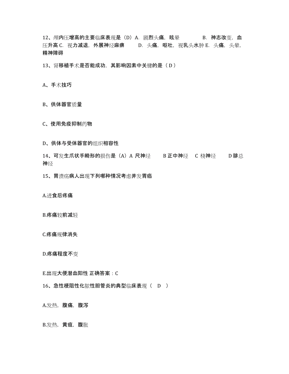 备考2025广东省佛山市妇幼保健院护士招聘题库练习试卷A卷附答案_第4页