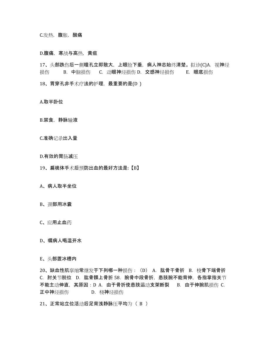 备考2025广东省佛山市妇幼保健院护士招聘题库练习试卷A卷附答案_第5页