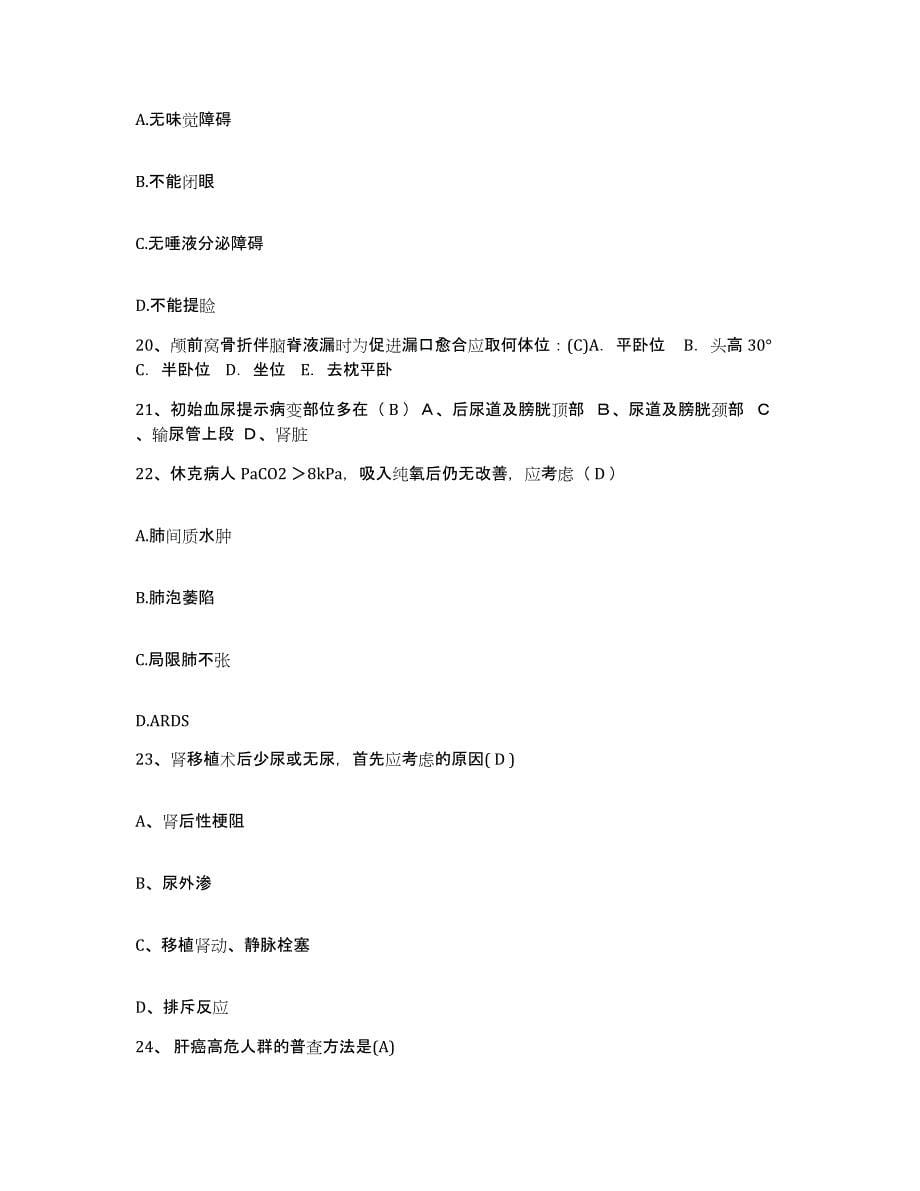 备考2025安徽省石台县中医院护士招聘能力提升试卷A卷附答案_第5页