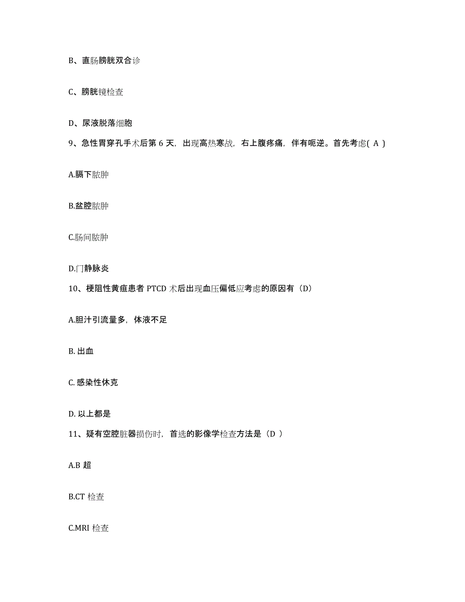 备考2025安徽省黄山市第二人民医院护士招聘通关题库(附答案)_第3页