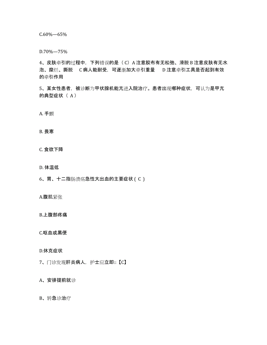 备考2025安徽省枞阳县第二人民医院护士招聘自我检测试卷A卷附答案_第2页