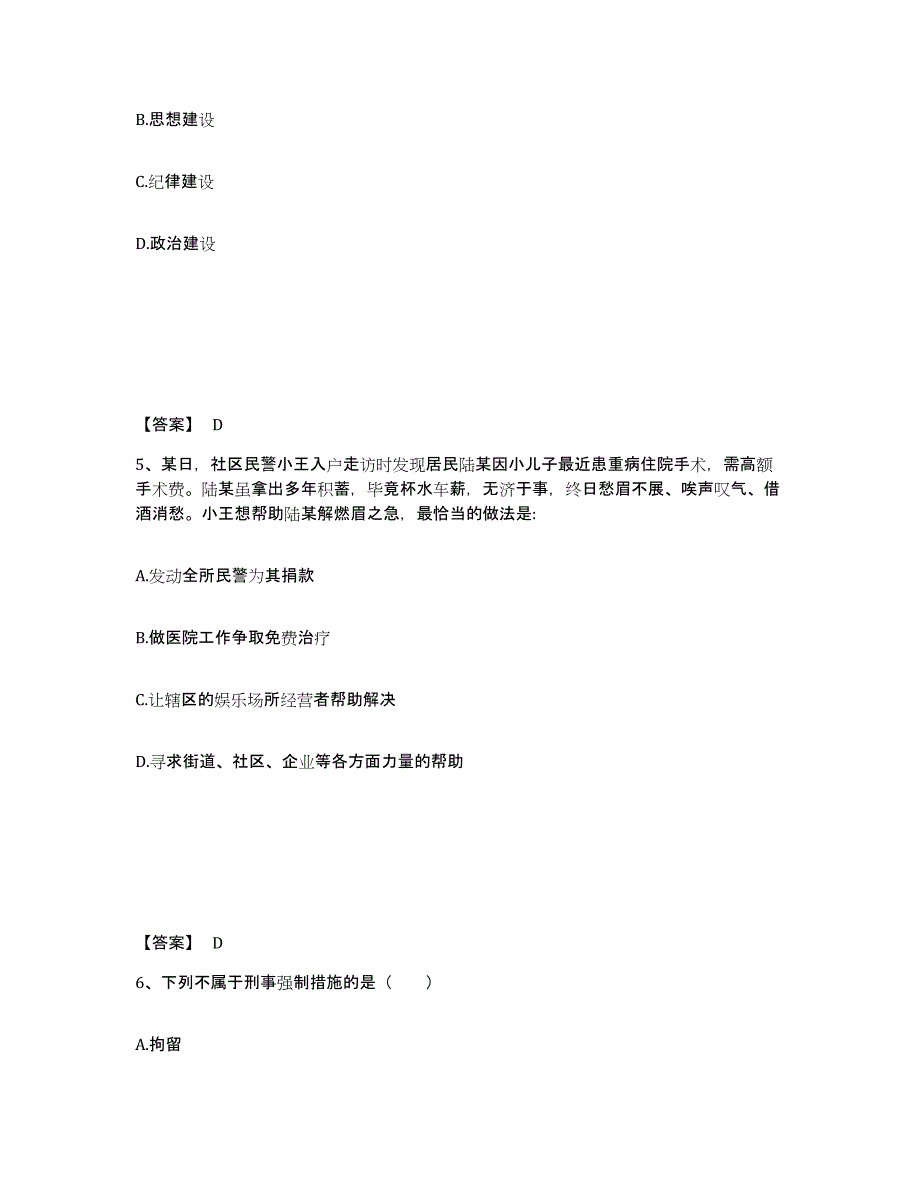 备考2025辽宁省铁岭市西丰县公安警务辅助人员招聘通关题库(附带答案)_第3页