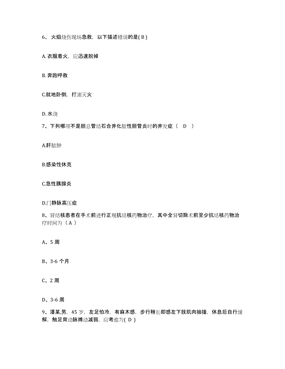 备考2025宁夏石嘴山市石嘴山区妇幼保健所护士招聘自测提分题库加答案_第2页