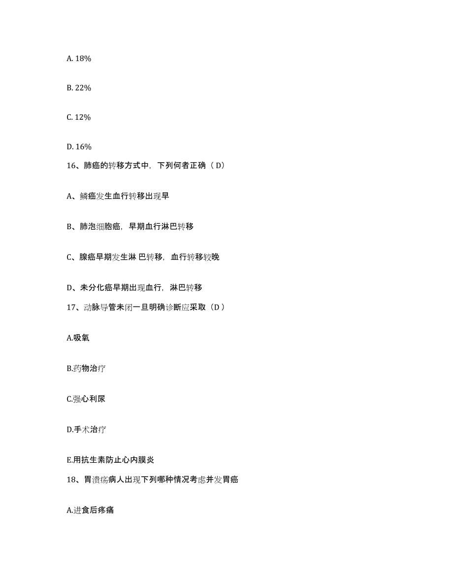 备考2025北京市崇文区骨科医院护士招聘自我提分评估(附答案)_第5页