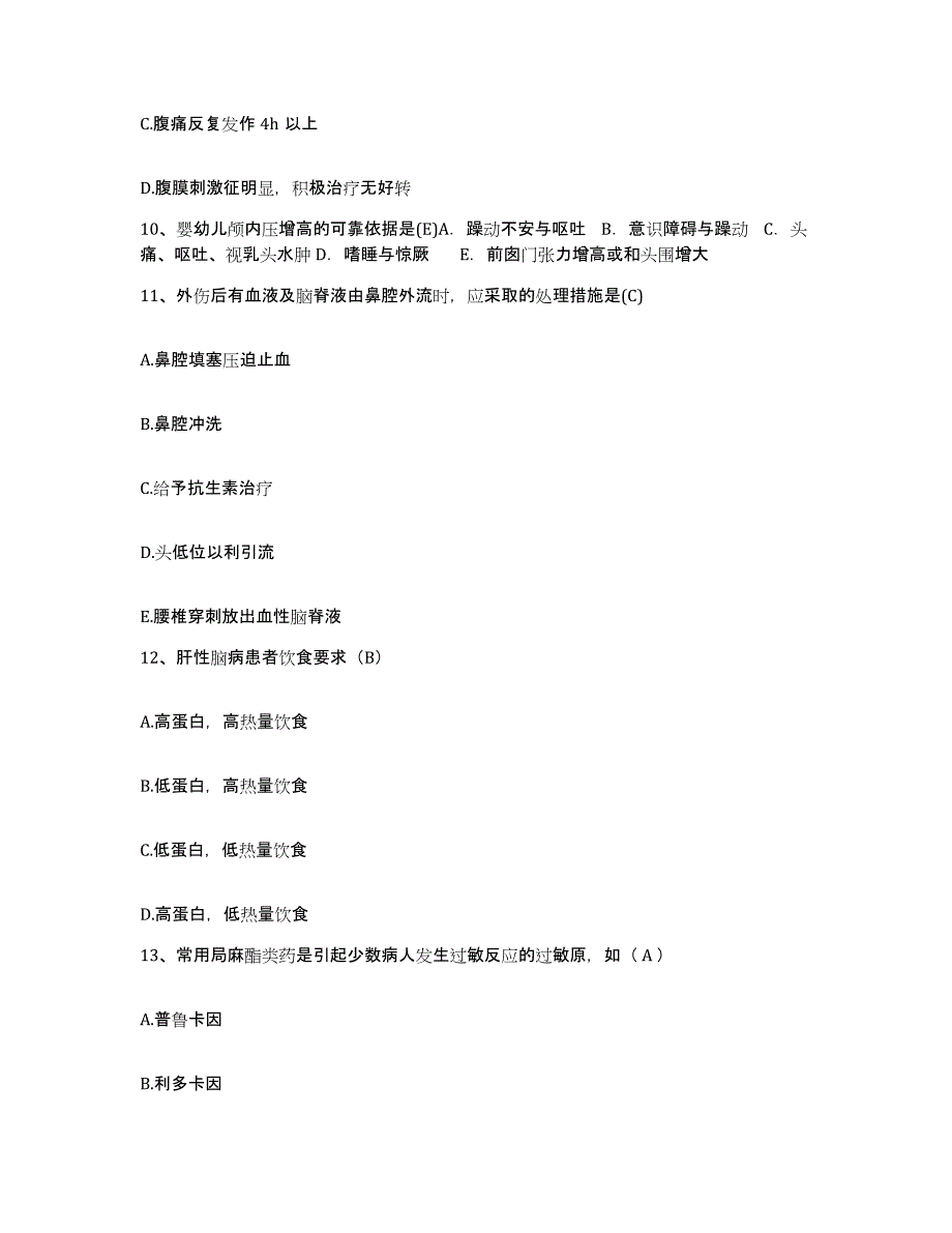 备考2025安徽省阜阳市阜阳纺织医院护士招聘通关提分题库及完整答案_第3页