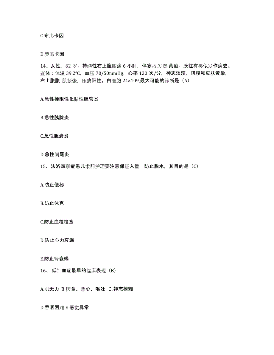 备考2025安徽省阜阳市阜阳纺织医院护士招聘通关提分题库及完整答案_第4页