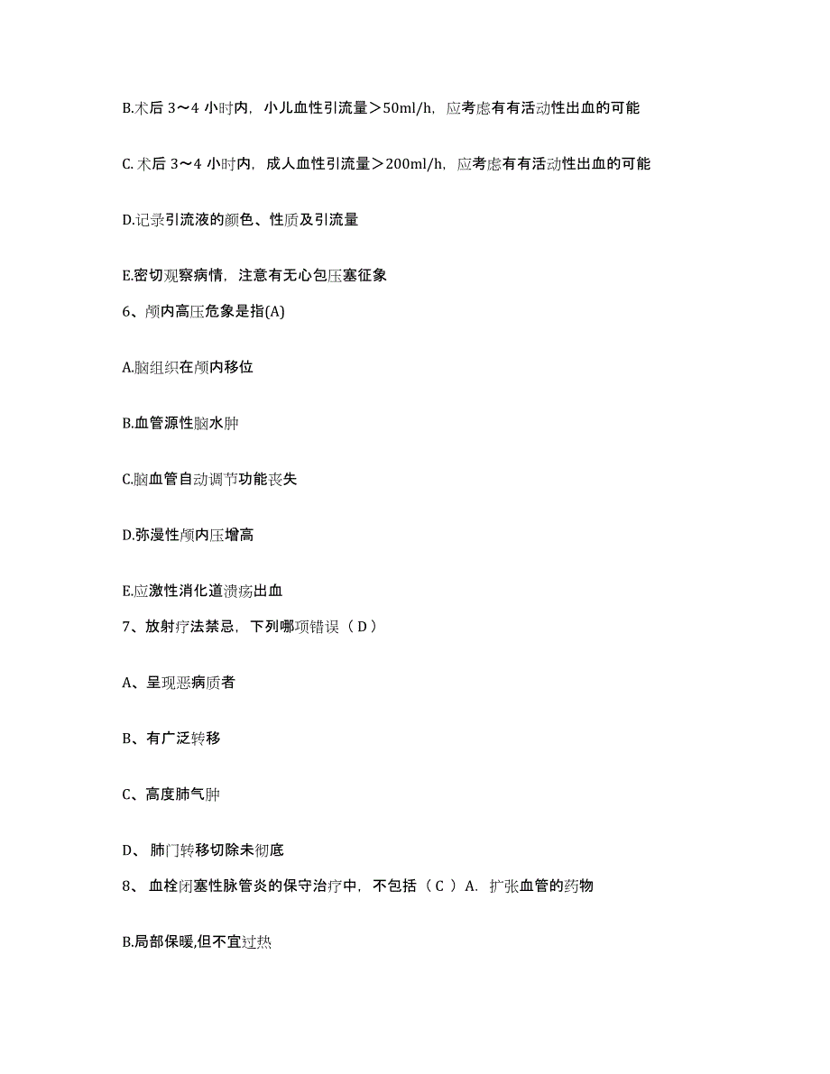 备考2025安徽省当涂县石桥医院护士招聘全真模拟考试试卷B卷含答案_第2页