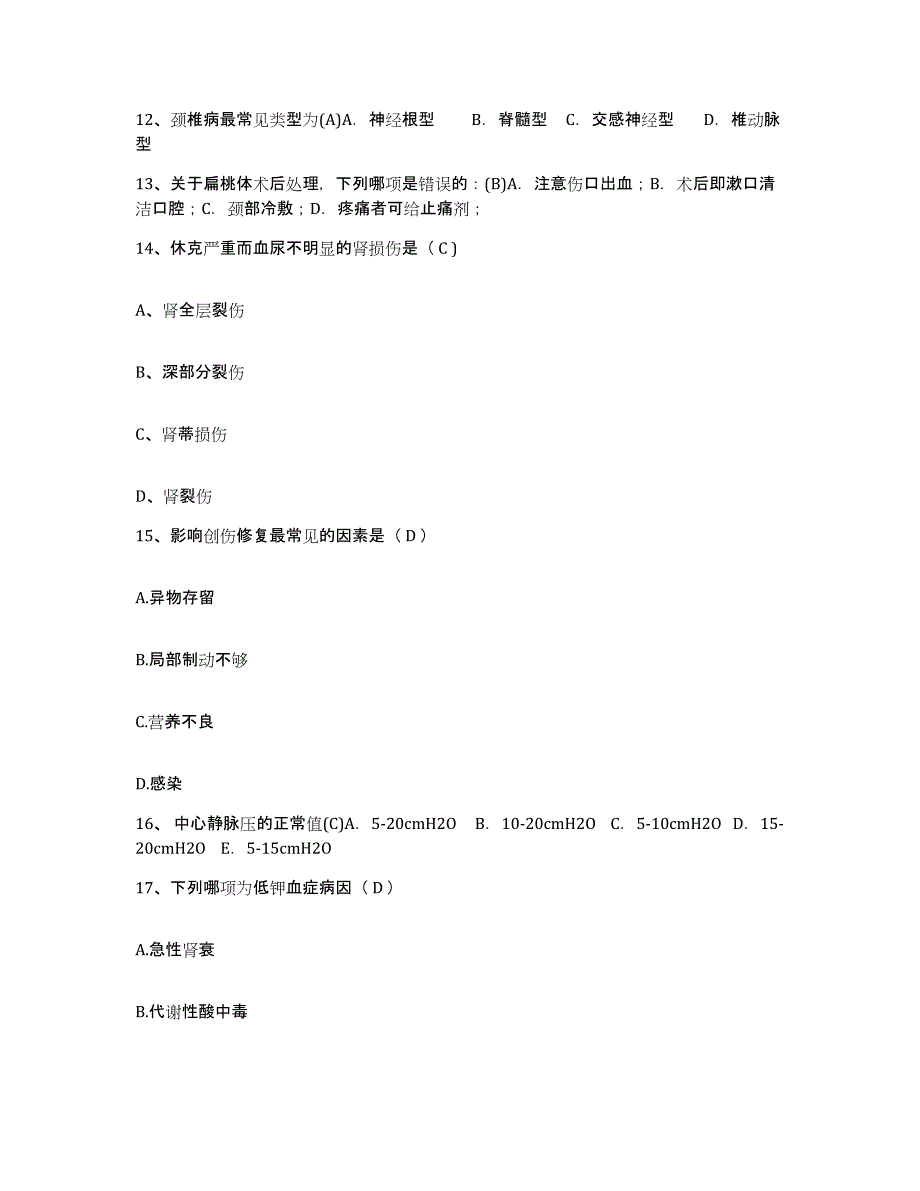 备考2025安徽省当涂县石桥医院护士招聘全真模拟考试试卷B卷含答案_第4页