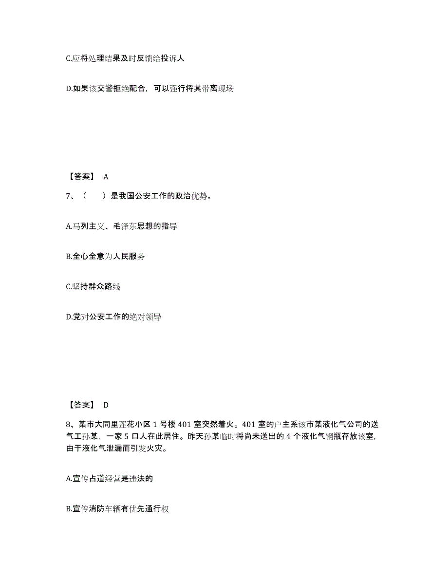 备考2025湖北省孝感市安陆市公安警务辅助人员招聘题库练习试卷B卷附答案_第4页