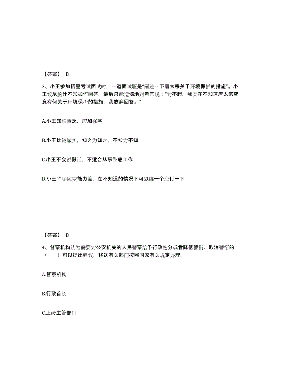 备考2025黑龙江省齐齐哈尔市龙江县公安警务辅助人员招聘通关题库(附带答案)_第2页