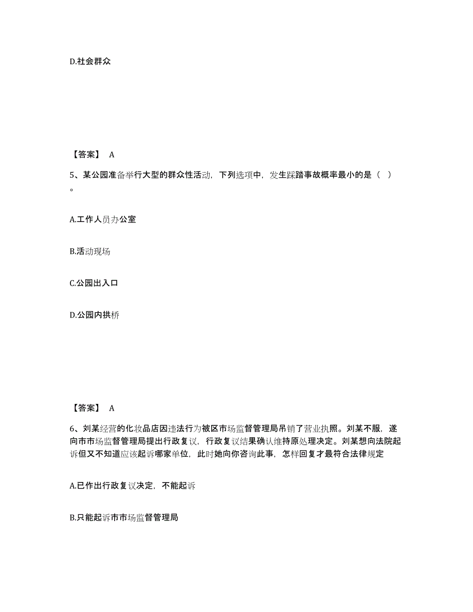 备考2025黑龙江省齐齐哈尔市龙江县公安警务辅助人员招聘通关题库(附带答案)_第3页