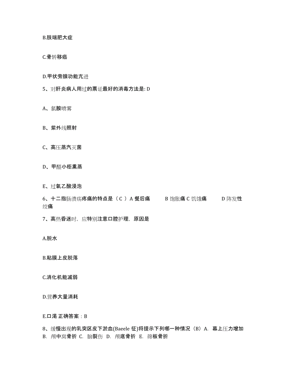 备考2025安徽省芜湖市第二人民医院护士招聘高分通关题型题库附解析答案_第2页