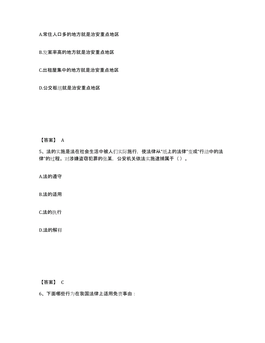 备考2025黑龙江省绥化市肇东市公安警务辅助人员招聘高分通关题库A4可打印版_第3页