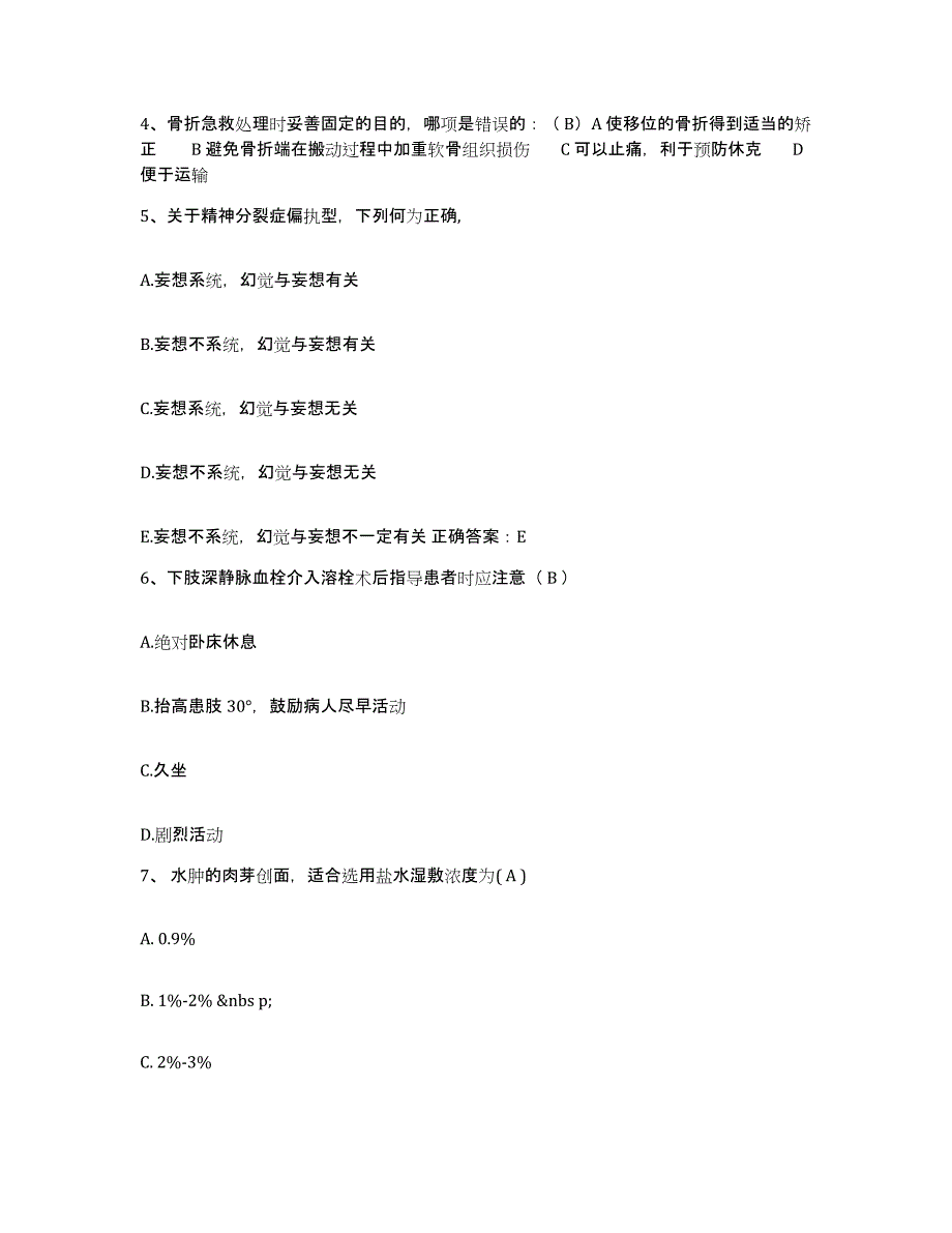 备考2025安徽省太湖县人民医院护士招聘模拟考核试卷含答案_第2页