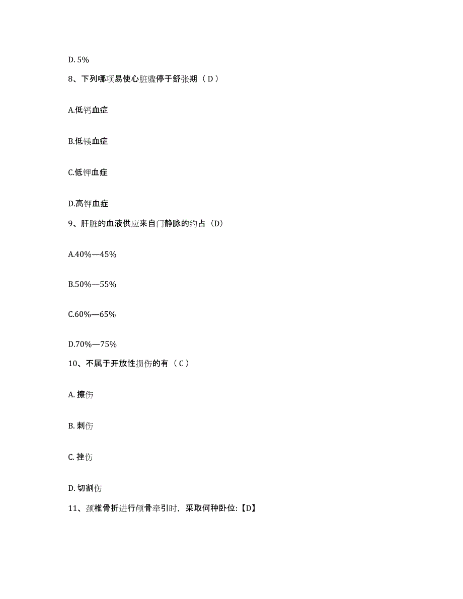 备考2025安徽省太湖县人民医院护士招聘模拟考核试卷含答案_第3页